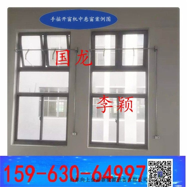 千里黃云白日曛 手搖式開窗機 一拖多扇可聯動  XSJP聯動上懸開關窗機