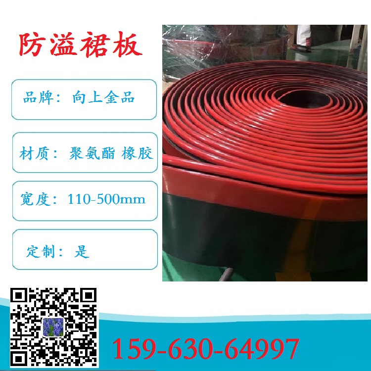 200x15mm 防溢裙板 擋護(hù)密封板 導(dǎo)料槽裙邊 300x15mm