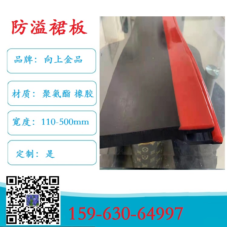 導(dǎo)料槽的防溢裙板密封裙邊 輸送帶的擋護(hù)板280x15mm 150mm