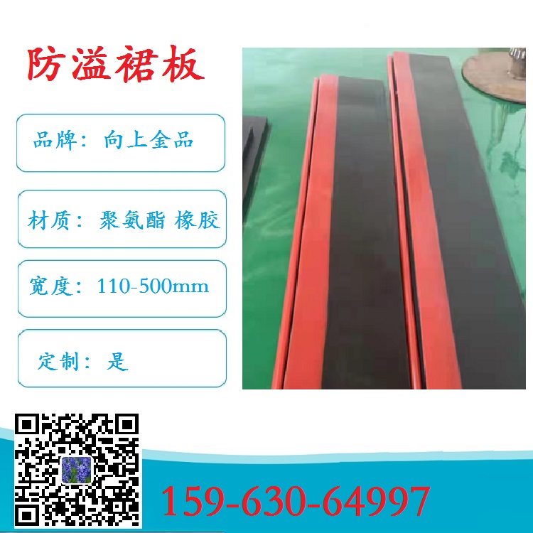 180x15擋煤板  210x15防溢裙板  擋皮 300x15 膠板 裙邊