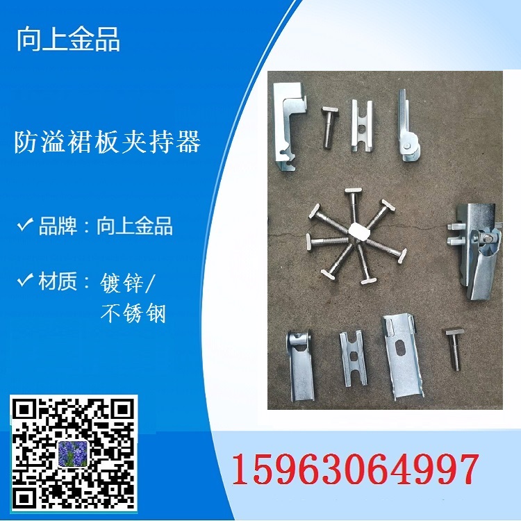 夾子夾持器夾具壓板組 防溢裙板夾持器  輸送帶配件