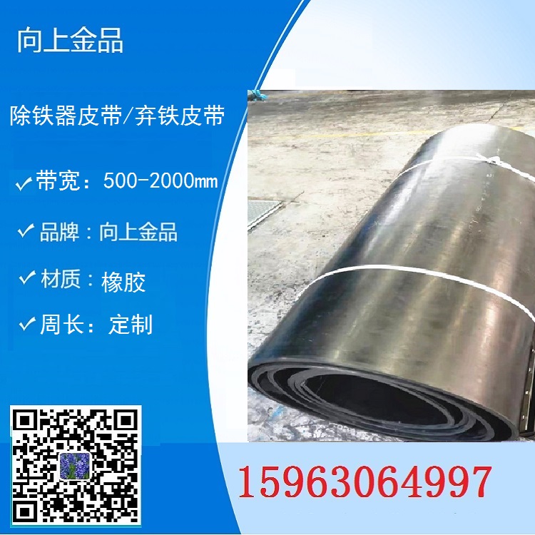 b1800  b1200   b1400   不同帶寬的棄鐵器皮帶除鐵器皮帶b800