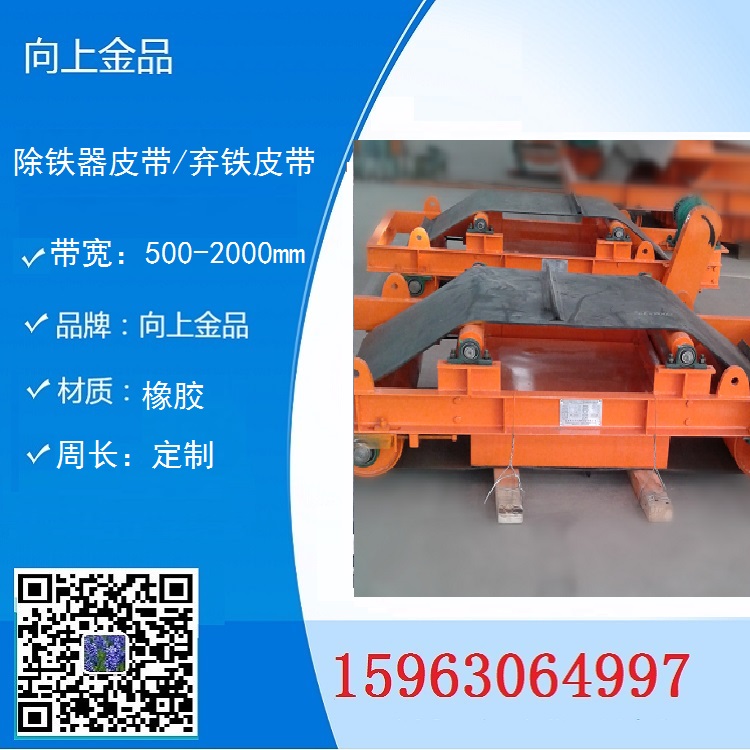 b1800b1200 b1400棄鐵皮帶除鐵皮帶環形帶  卸鐵器皮帶b800