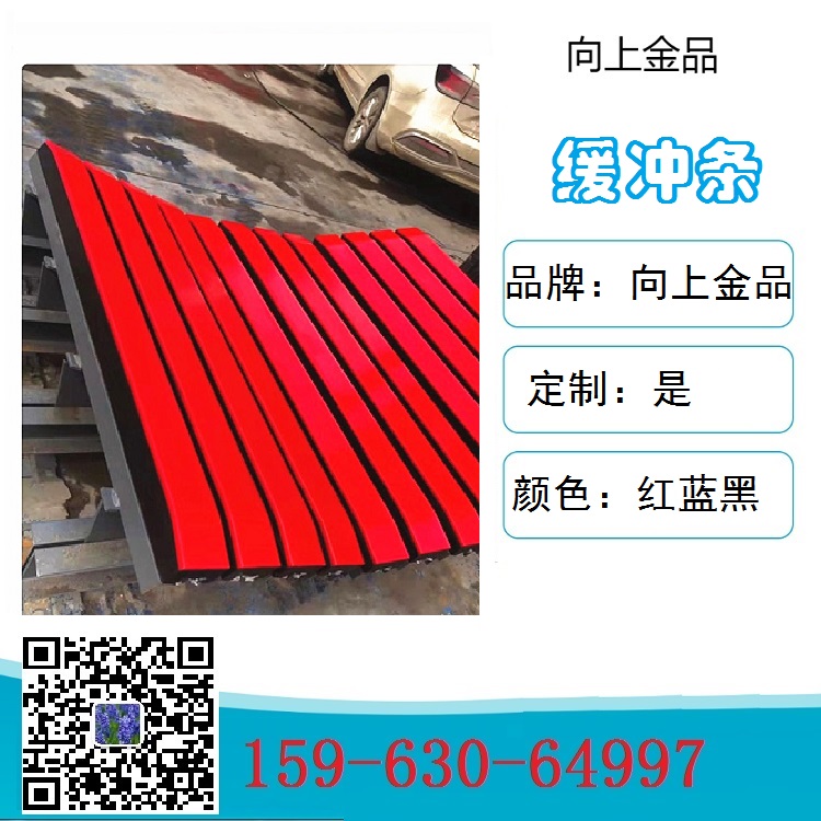 緩沖條1600m1200mm  定制找李穎