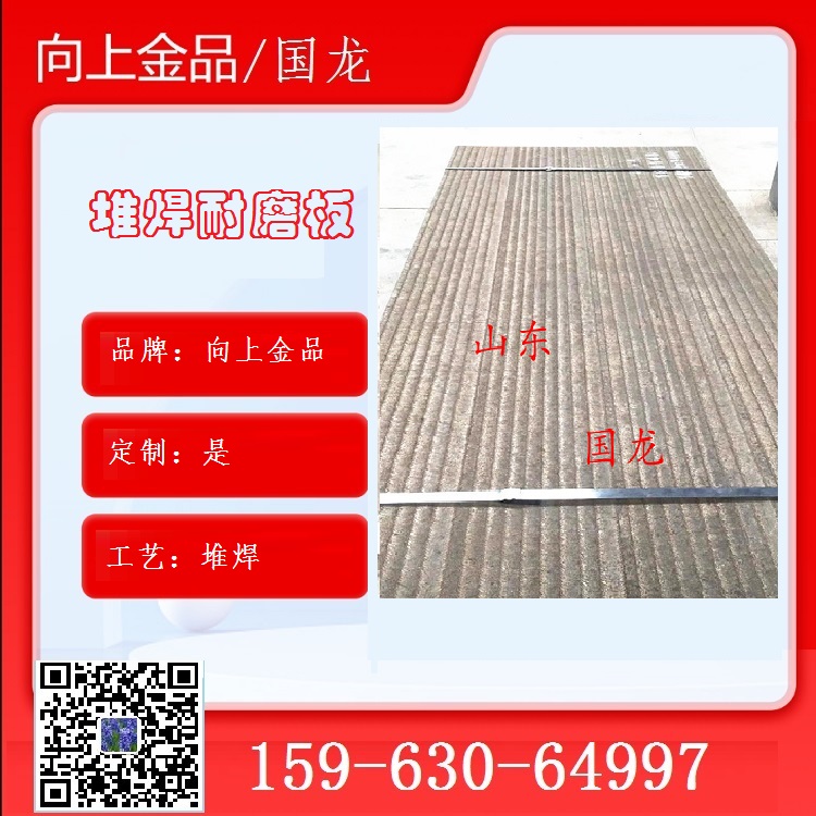 堆焊型 雙金屬堆焊板耐磨板  復合襯板 20+10mm 12+8mm 10+10mm