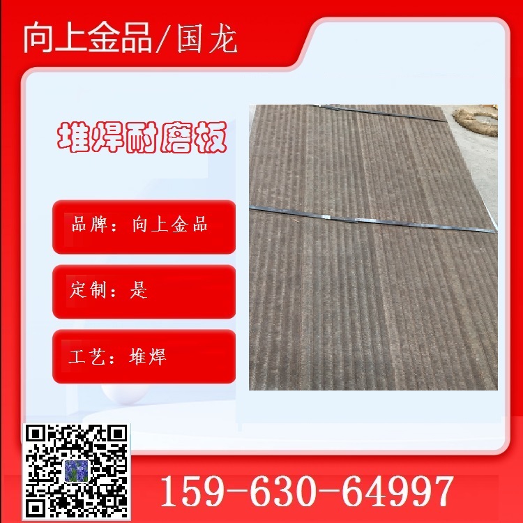 金屬襯板 堆焊耐磨板 復合襯板 8+10mm  6+8mm耐磨板